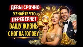 ДЕВЫ ВЫ В ШОКЕ И НЕ ЗРЯ! Затмение несет ЖИЗНЬ МЕЧТЫ! Аннулируется  БЕДНОСТЬ и НЕВЗГОДЫ! Такого ТОЧНО