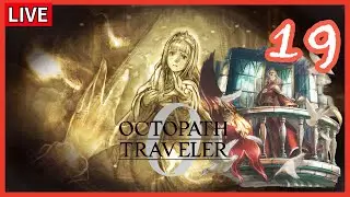 是不是要破關了!? 授予一切之人第4章開始《歧路旅人0 Octopath Traveler0》- 19