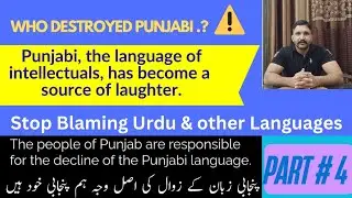 Punjabi Language Decline in Pakistan | The Truth No One Wants to Hear | #savepunjabi  Part# 4