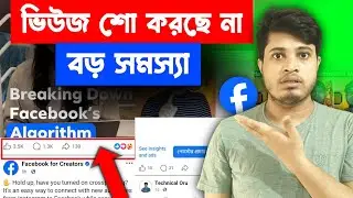 ❌ Views Not Showing In Facebook | Why are views not showing on Facebook?