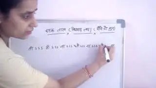 Rupak taal (Biaad layakari linkhne ka easy technique)
