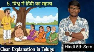 5. विश्व में हिंदी का महत्व Degree 5th Sem Hindi Lessons|| Clear Explanation in Telugu 