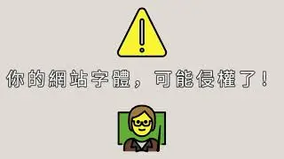 Website Font Copyright &ndash; Avoid Legal Risks in 30 Seconds!