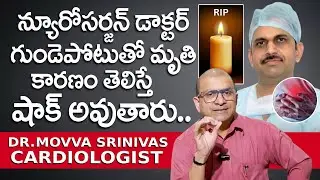 Dr. Movva Srinivas About Renowned neurosurgeon from Nagpur Dr. chandrashekhar pakhmode Heart Attack