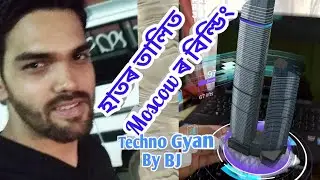 Amazing 3D app that can make you crazy.. AR Moscow City... 3D projection 360 app. AR in assamese