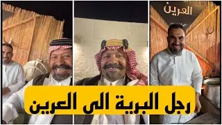 يوميات رجل البرية | رجل البرية الى العرين الجميل #السعودية 18 - 2 - 2024