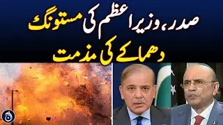 President, PM, and Interior Minister Condemn Mastung Blast - Aaj News