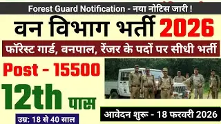 Forest guard recruitment 2026 | van vibhag bharti, forest guard vacancy #newvacancy2026
