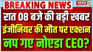Noida Engineer Death Case | Yogi Big Action on Noida CEO | Greater Noida Car Accident | Yuvraj Mehta