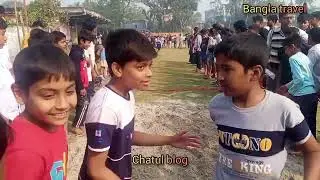 গ্রাম বাংলার স্কুলের ক্রিড়া প্রতিযোগিতার বাছাই পর্ব। Winter sports competition. Bangla travel. 