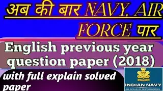 English previous year question paper (2018) Navy Ssr and AA with full explanation