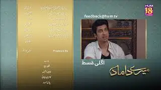 Mere Damad - Episode 24 Teaser - Washma Fatima - Humayun Ashraf - 27th January 2023 - HUM TV