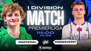 ПРЕМЬЕРЛИГА 5х5 | Университет &mdash; DeafFutsal | СЕЗОН 12 | БГУФК | 14.02.2026