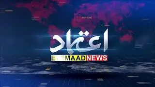 ETEMAAD NEWS MORNING BULLETIN 13 MAY 2022