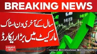 Stock Market Hits Record on Year-End | Pakistan Update | Hum News | Pakistan