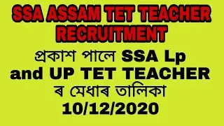 SSA TET TEACHER Merit list out/ Assam TET 2020