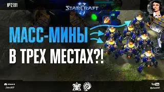 НОВИНКИ-2026 ОТ ТЕРРАНОВ: Масс-мины в трех местах от Clem и масс-мародеры от Maru в StarCraft II