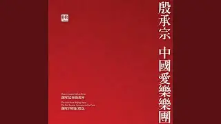 钢琴协奏曲《黄河》：第四乐章：保卫黄河