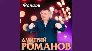 Фонари