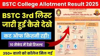 BSTC college allotment 2025। Bstc 3rd round college allotment 2025.