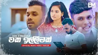 Eka Illamak ( එක ඉල්ලමක් ) HDK &times; Rashaa | Official Music Video Trailer