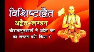 vishishtadvait, vedanta philosophy