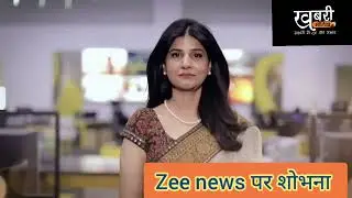 Shobhna Yadav joined Zee news as an anchor... #besttvanchor #shobhnayadav #zeenews #khabrimedia