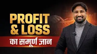 What is Profit and Loss Statement | Profit and Loss Account & Trading Account | Ram Verma