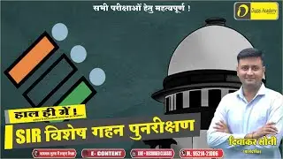 SIR (Special Intensive Revision) | विशेष गहन पुनरीक्षण Explained in Hindi
