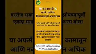 💰 आर्थिक भरभराटीसाठी शक्तिशाली Affirmations | Attract Money & Wealth | Money Manifestation Marathi