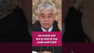 जब परमात्मा हमारे साथ होंगे तो माया आपके चरणों में होगी #Sant Rampal Ji Maharaj satsang