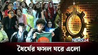 বিএনপির বাঁধভাঙা উচ্ছ্বাস, বাদ জুমা বিশেষ দোয়া | BNP Victory | NEWS24