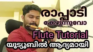 രാപ്പാടി കേഴുന്നുവോ || ആകാശദൂത് || Flute Tutorial Malayalam || Anantha krishnan