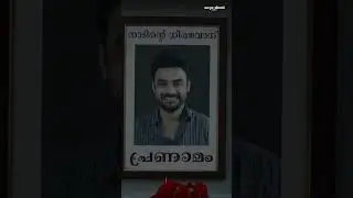 Emotional | WhatsApp Status | Malayalam #emotional #motivation #2018movie #tovinothomas #tovino
