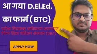 D.El.Ed Application Form 2024 | DIET | Notification #primaryschool #primaryteacher #study #education
