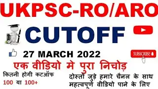 UKPSC RO/ARO Cutoff Pre-2021 #rocutoffpre2021 #arocutoff #ukpsc #uksssc #ropaper #uttarakhandpaper