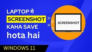 Laptop me screenshot kaha save hota hai windows 11 | where are screenshots saved windows 10 / 11