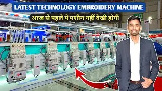 इससे बेहतर कढ़ाई / Embroidery मशीन आपने नहीं देखी होगी || Export करे Japan, Germany, Europe , USA