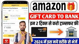 Amazon Pay Balance To Bank Account Transfer|Amazon gift card to bank|Amazon shopping voucher to bank