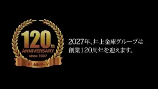 井上金庫グループ 新・総合ブランド「THE OFFICE」を発表します。