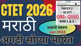🔥CTET 2026 | Jan 2024 PYQ Analysis | Marathi Language 1 & 2 | Paper 2 |  @Adhyayanhelpdesk #ctet
