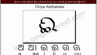Learn to write oriya/odia vowels (with audio)