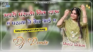 Sikar se Chal Luhari Jhunjhunu Aayi Dj Song || Parnyo Piv Daaru Dj Remix || Police Siren Remix 