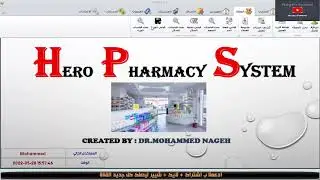 نظرة عامه علي برنامج HERO Pharmacy