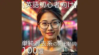 Word Group 23 配達した, 料理した, 改善した, 紹介した