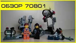 Обзор - LEGO Movie 70801 Melting Room (Плавильня)