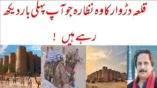 View of Qila Darwar Bahawalpur, which is recorded for the first time in history !