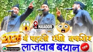 Noman Akhtar Faiqul Jamali 2026 ✓ Lajawab Bayan Naya Saal ka Noman akhtar Jamali