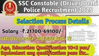 SSC Constable (Driver)Delhi Police Recruitment Selection process 2025| Constable(driver)Selection |