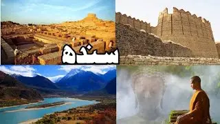 Sindh Province| History of Sindh| Pakistan Tourism